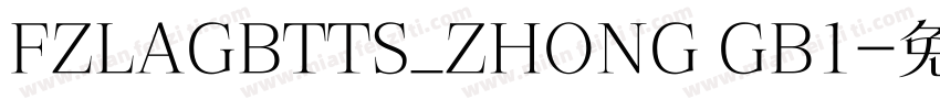 FZLAGBTTS_ZHONG GB1字体转换